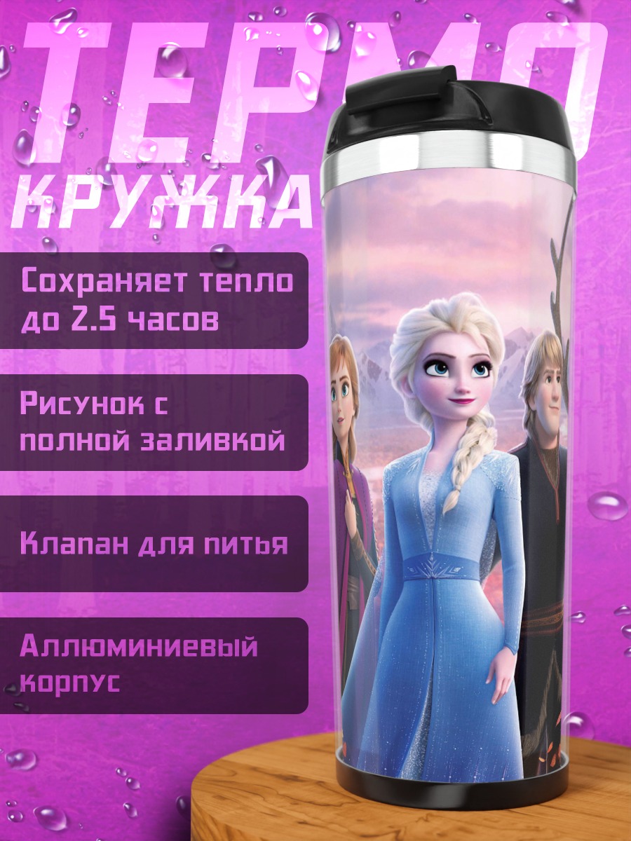 Термокружка Персонажи Холодного сердца