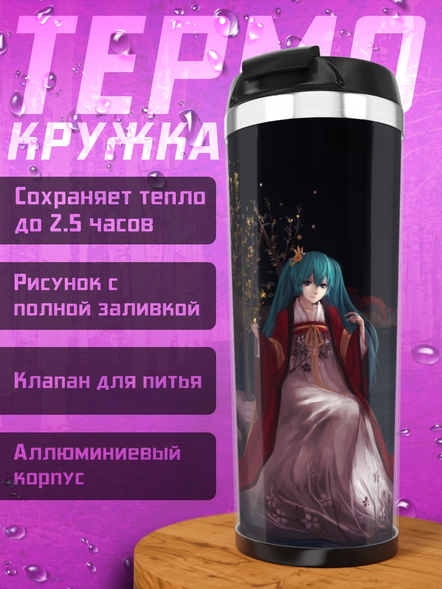 Термокружка Аниме девушка у воды