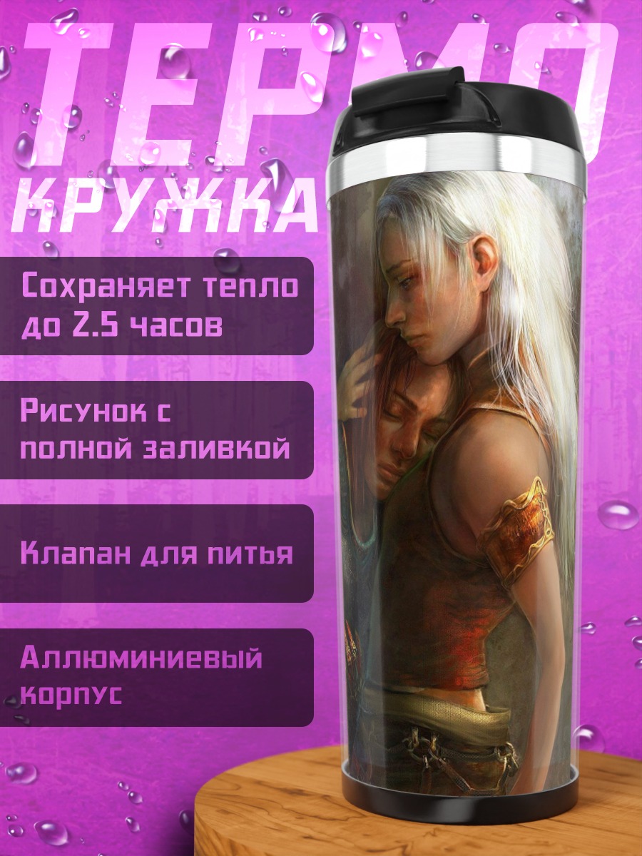 Термокружка Эльфийка и воин