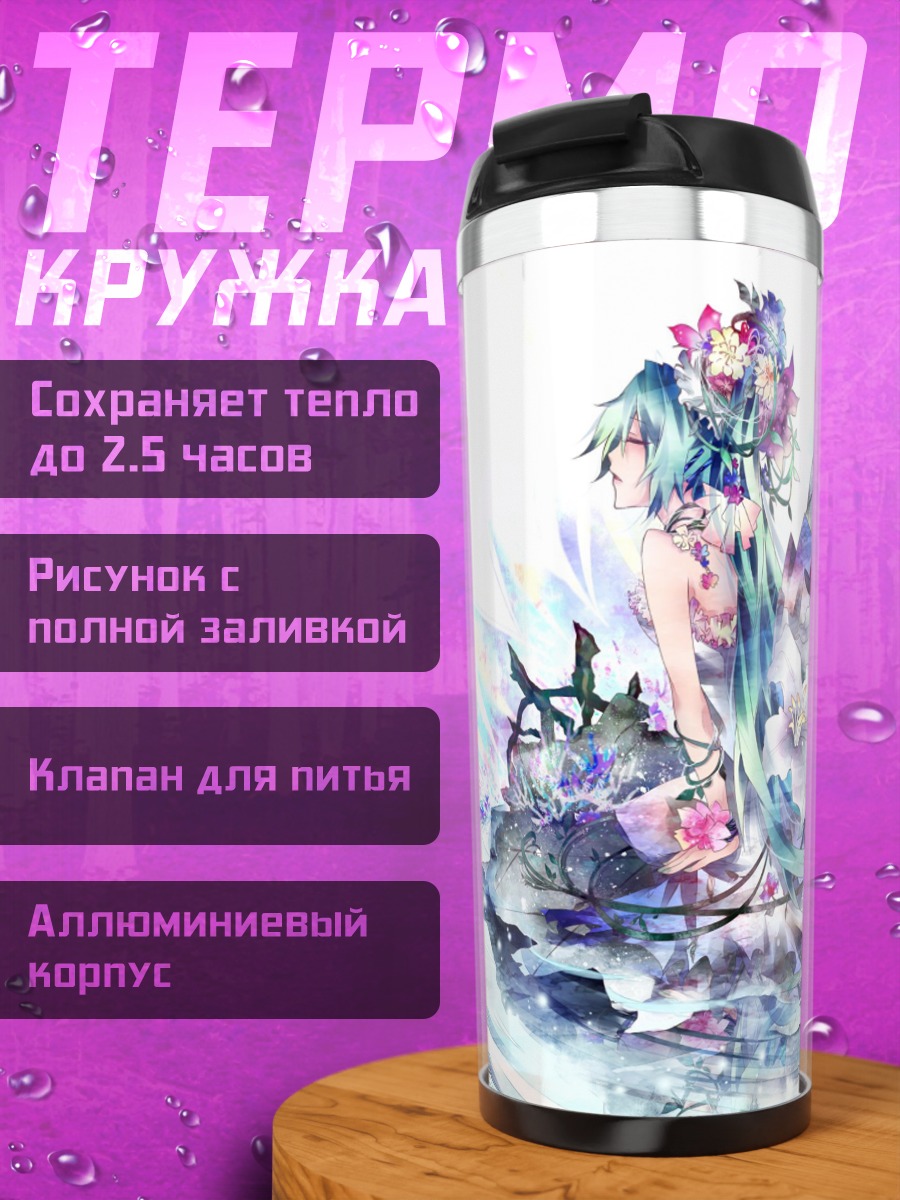 Термокружка Абстрактная девушка в воде