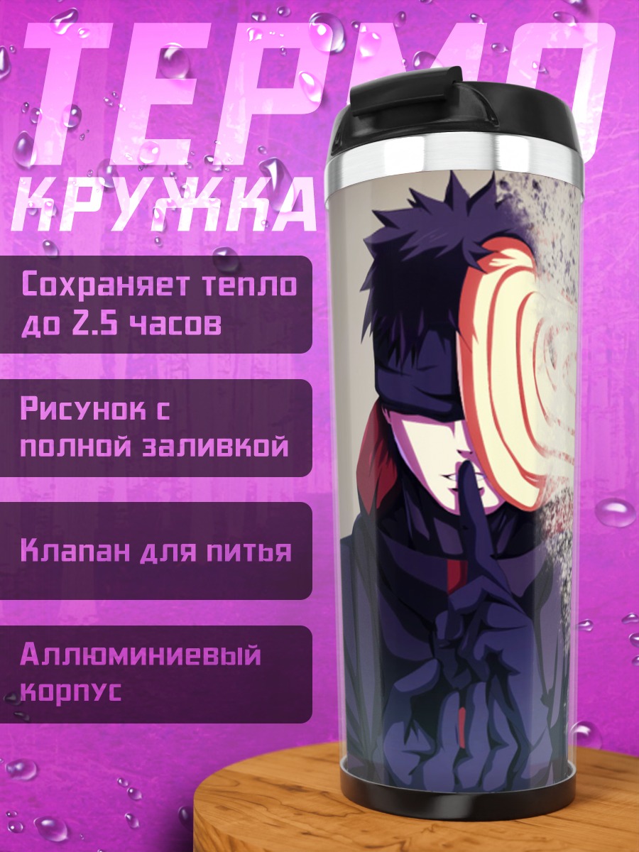 Термокружка Аниме персонаж маска