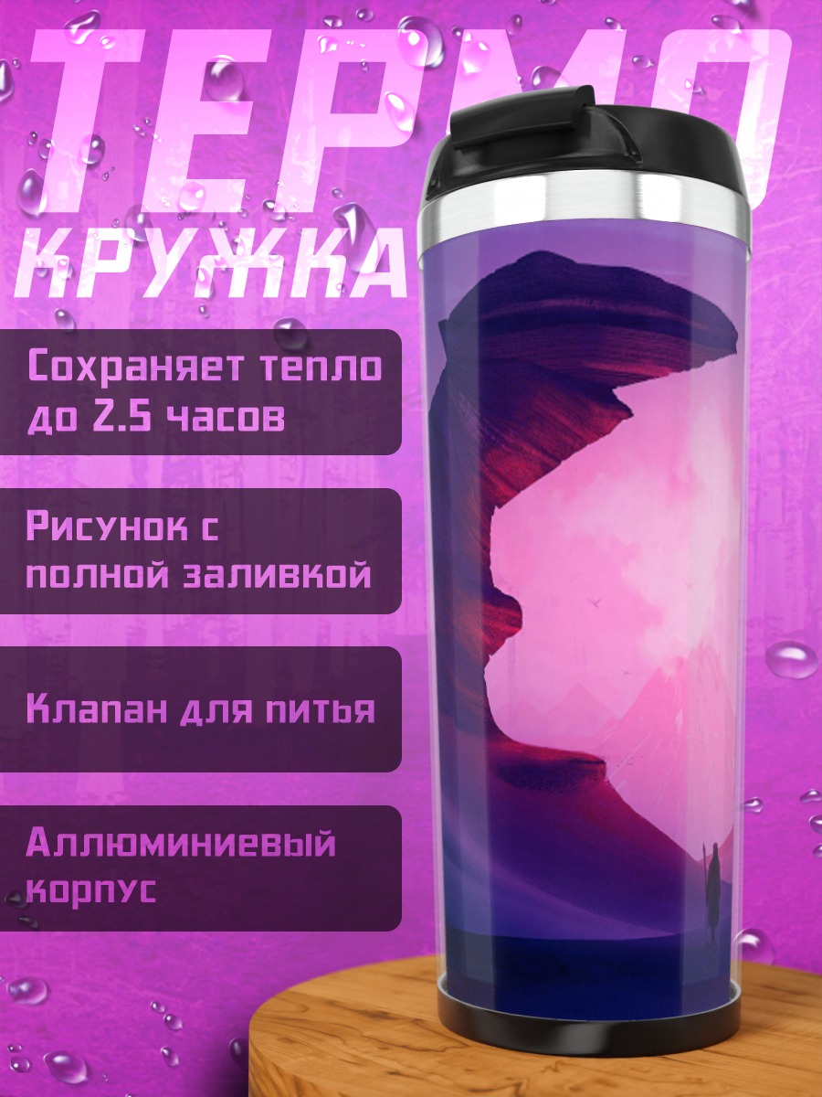 Термокружка Фантастический пейзаж свечение