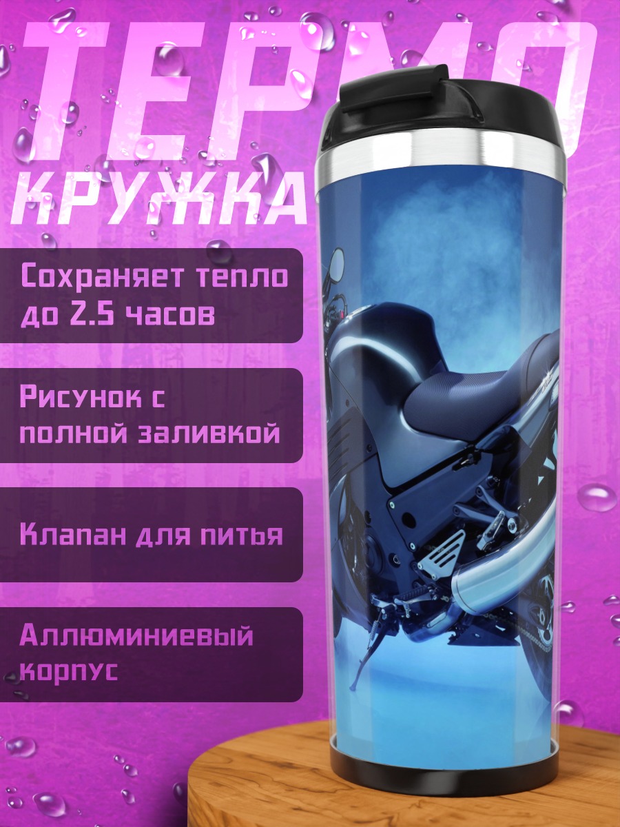 Термокружка Черный мотоцикл спортбайк