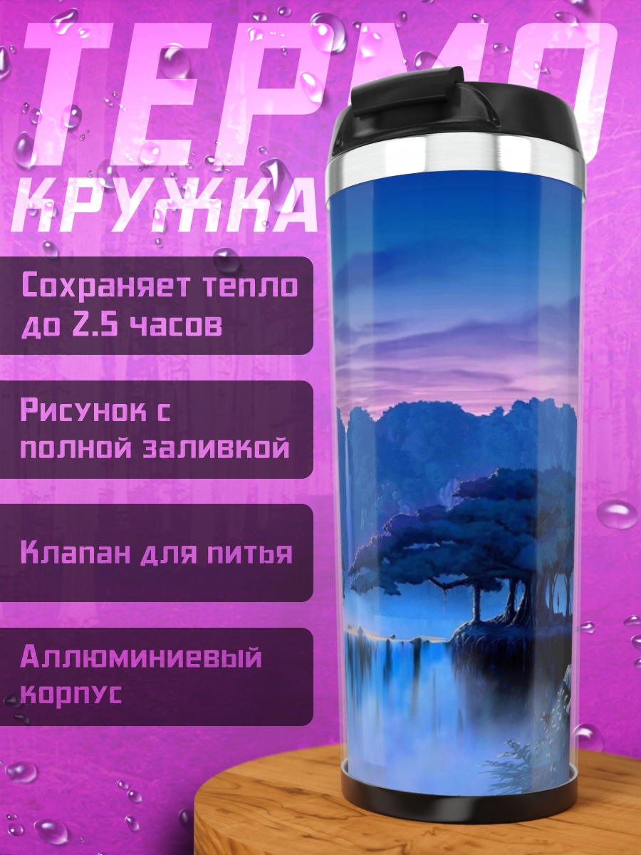 Термокружка Закат над озером