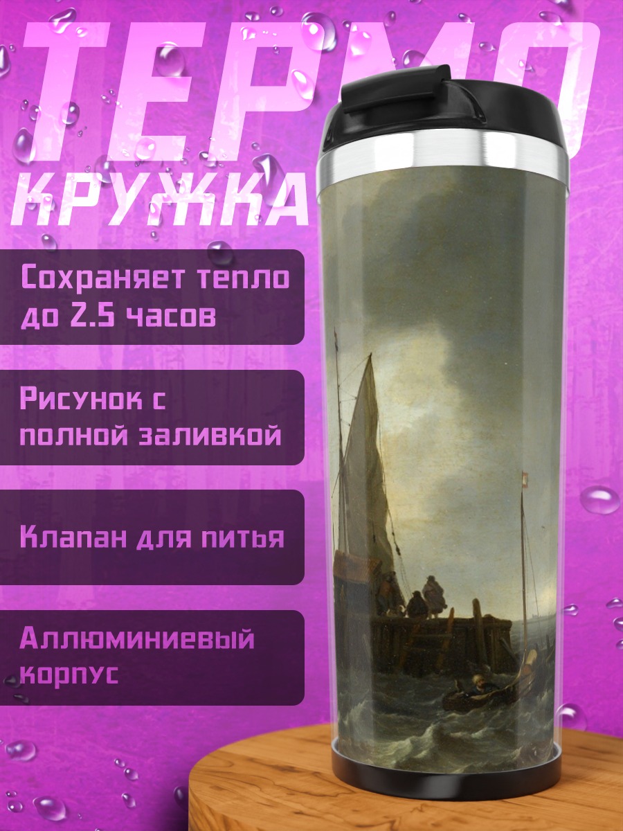 Термокружка Морской пейзаж корабли