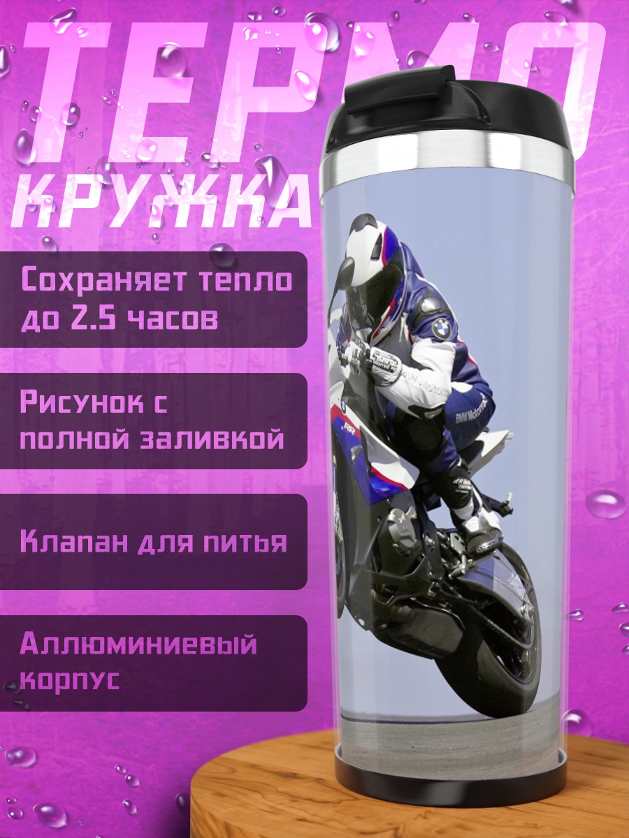 Термокружка Мотоциклист на заднем колесе