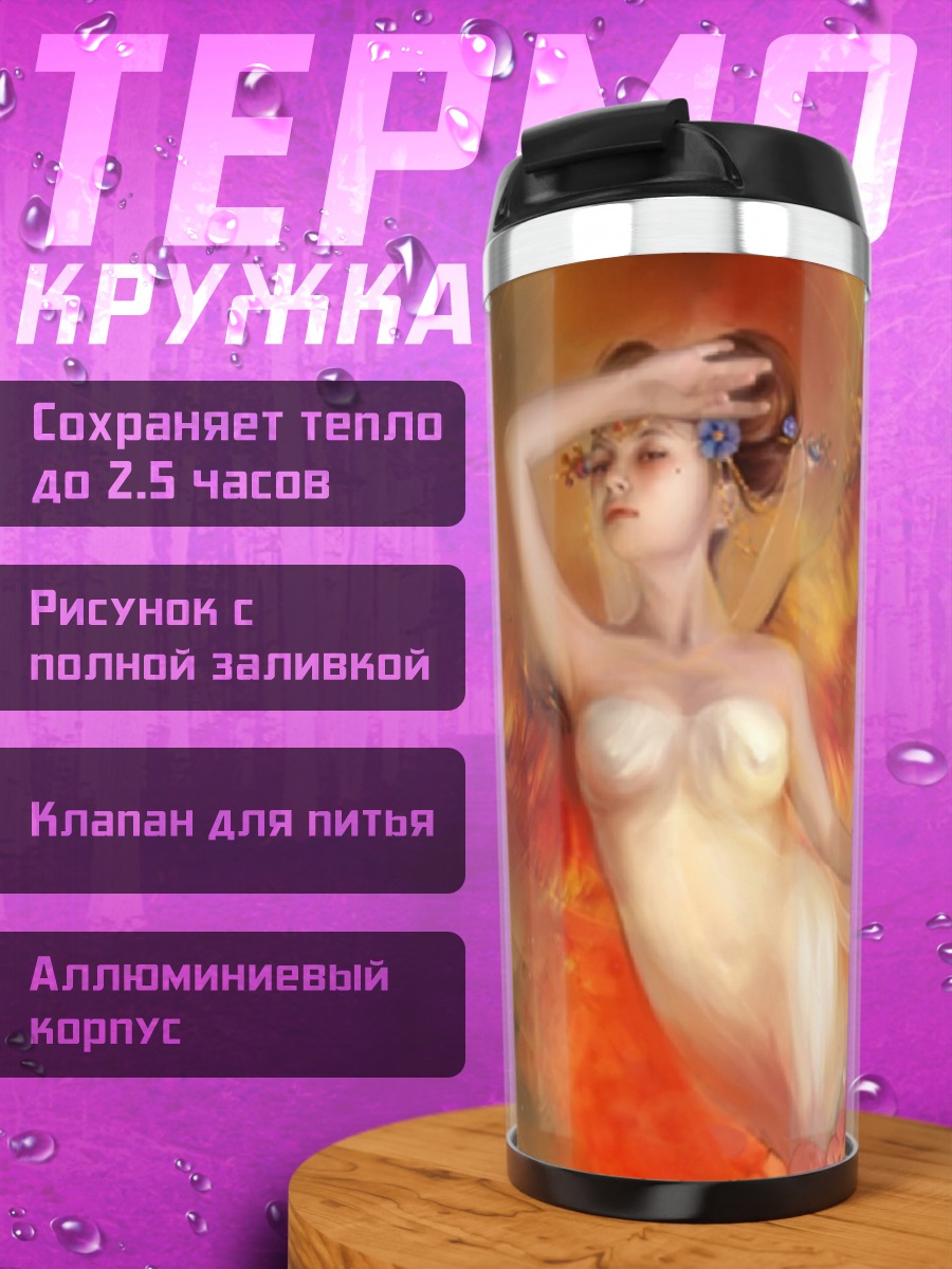 Термокружка Феникс женщина