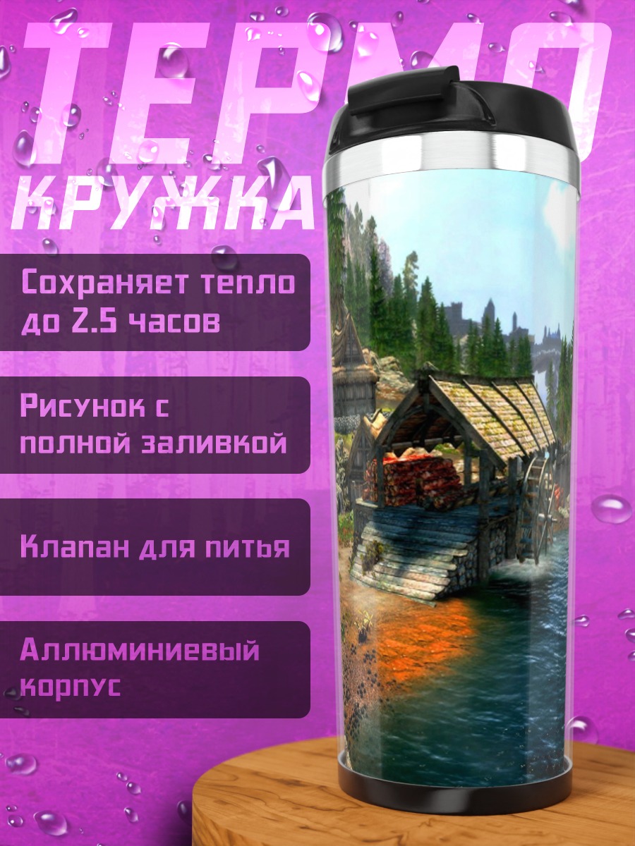 Термокружка Горная река