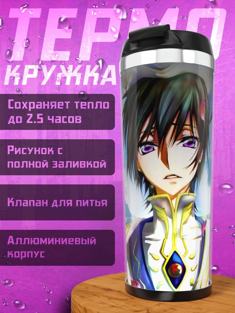 Термокружка Аниме парень