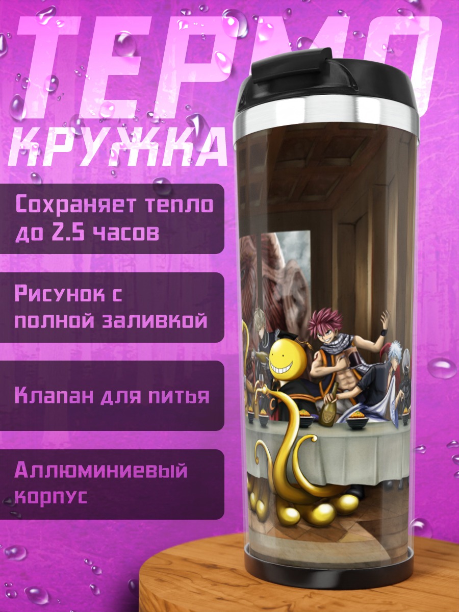 Термокружка Аниме Тайная вечеря