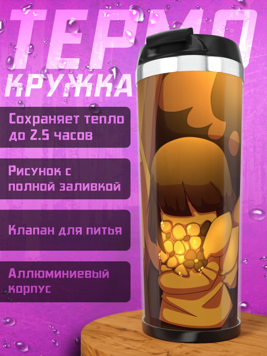 Термокружка Семья из игры