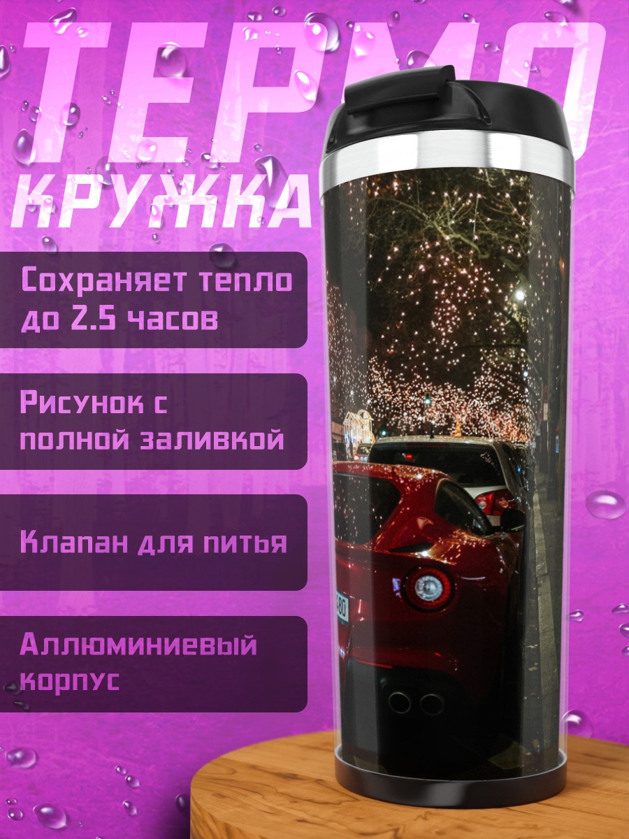 Термокружка Красный спорткар ночью