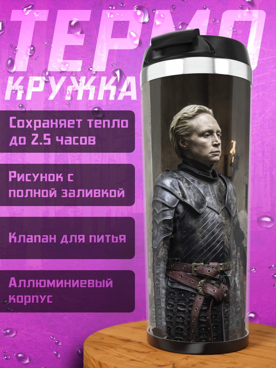 Термокружка Два воина в доспехах