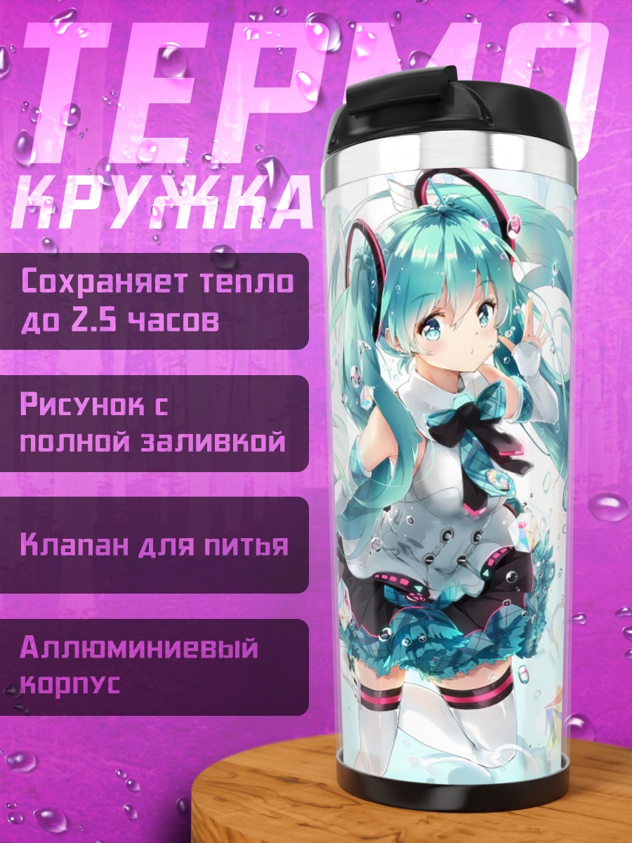 Термокружка Аниме девушка Мику