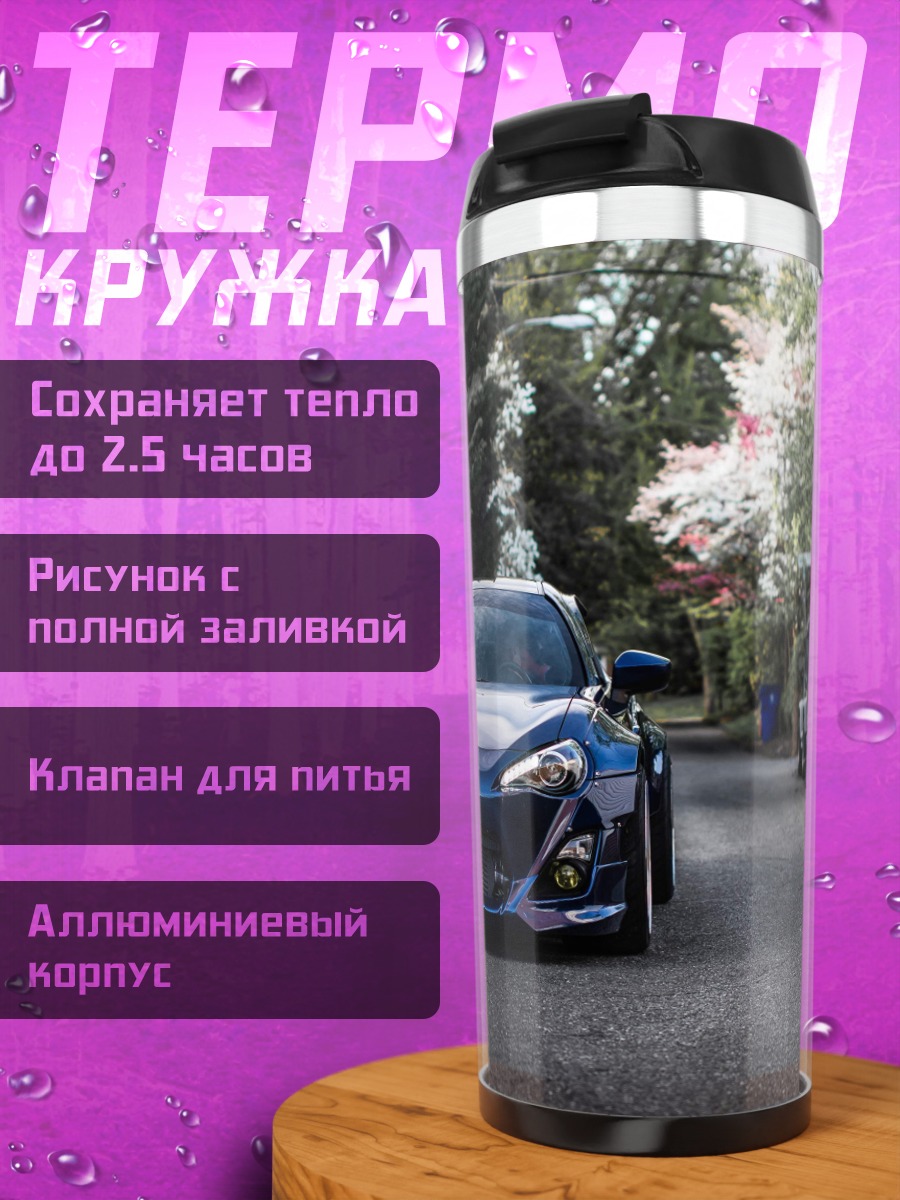 Термокружка Синий спорткар на улице