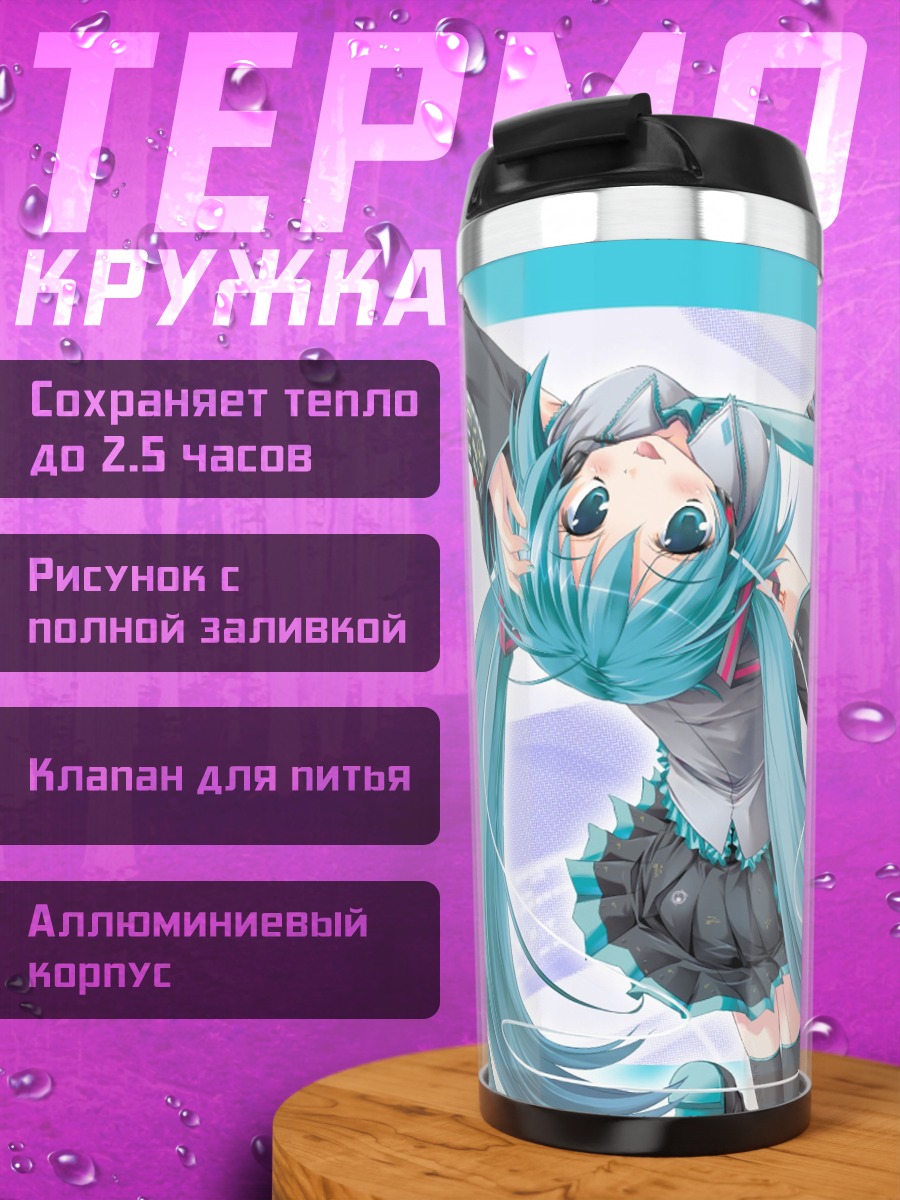 Термокружка Аниме девушка Мику