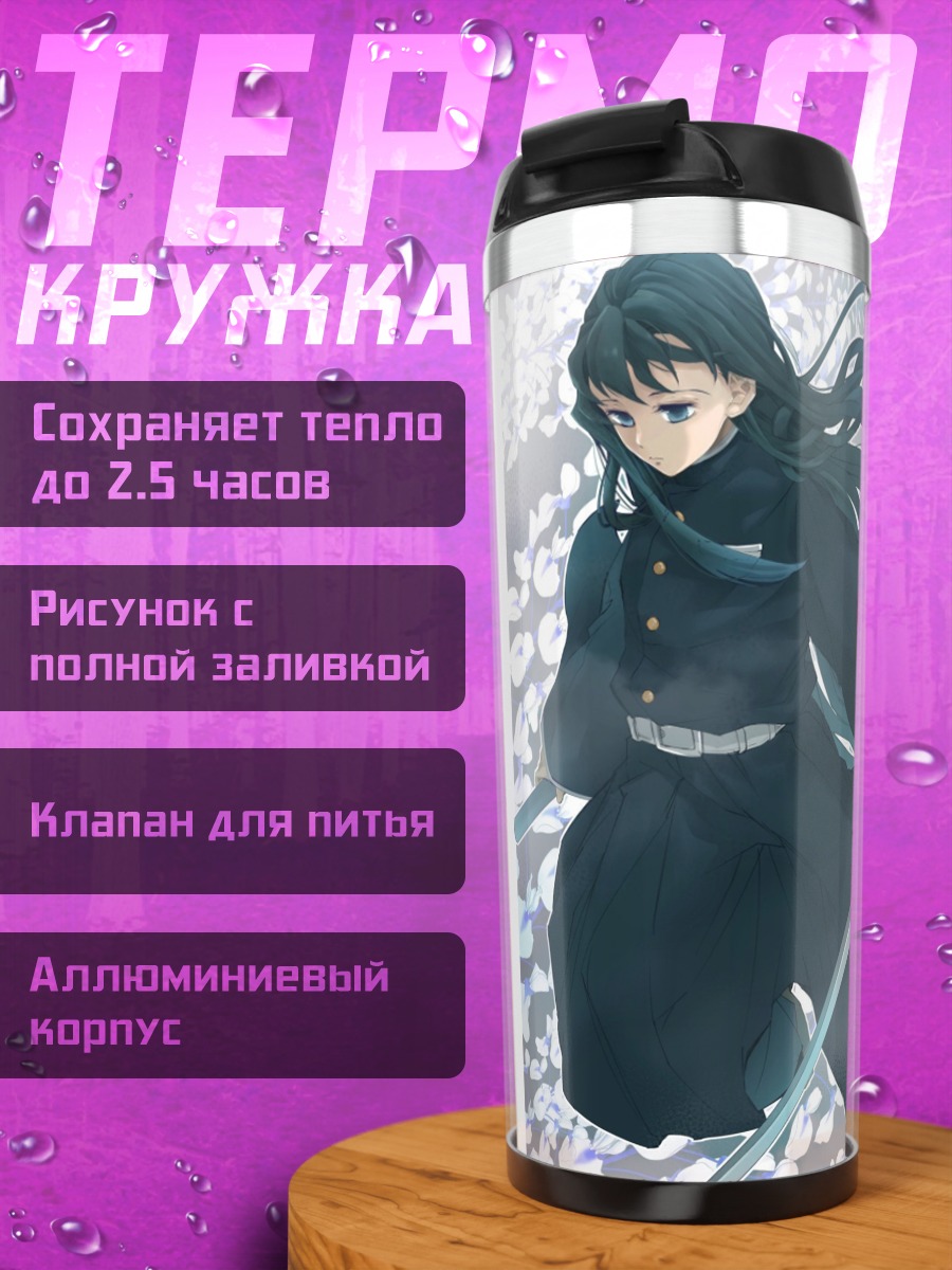Термокружка Девушка с катаной