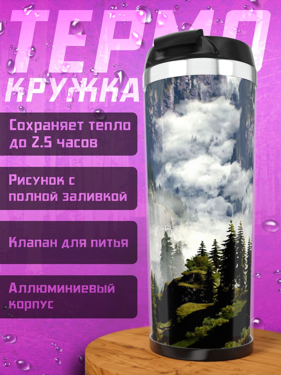 Термокружка Замок в тумане