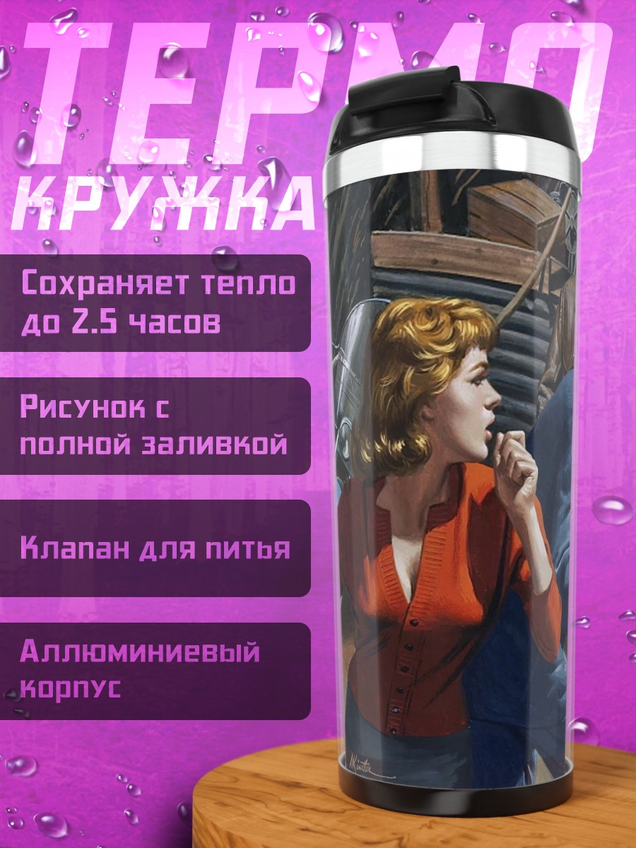 Термокружка Гангстерская разборка