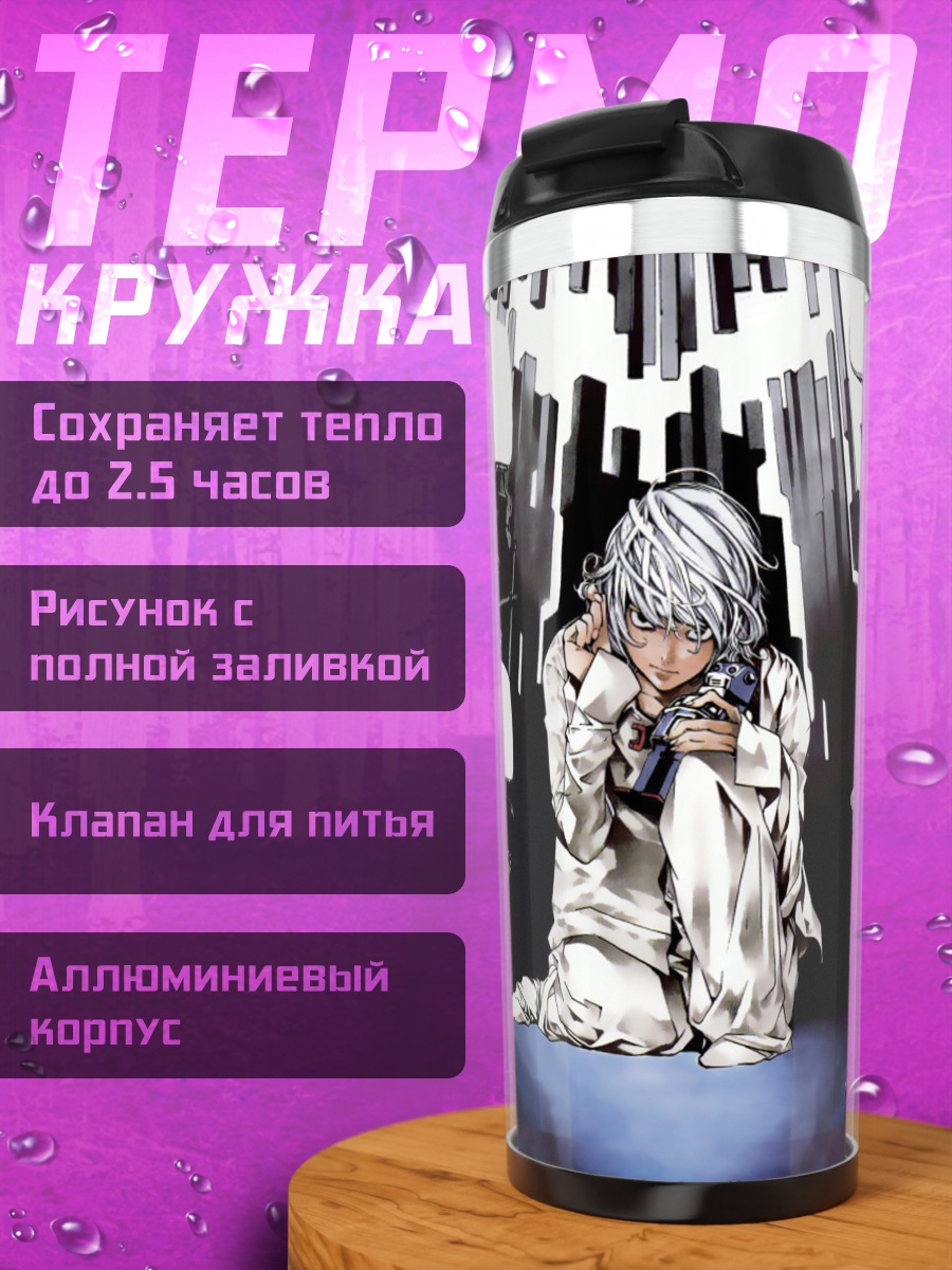 Термокружка Одинокий ангел