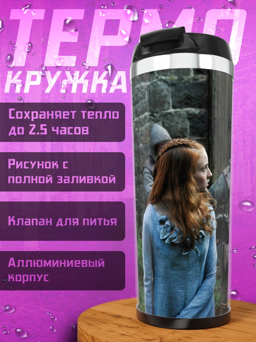 Термокружка Санса Старк