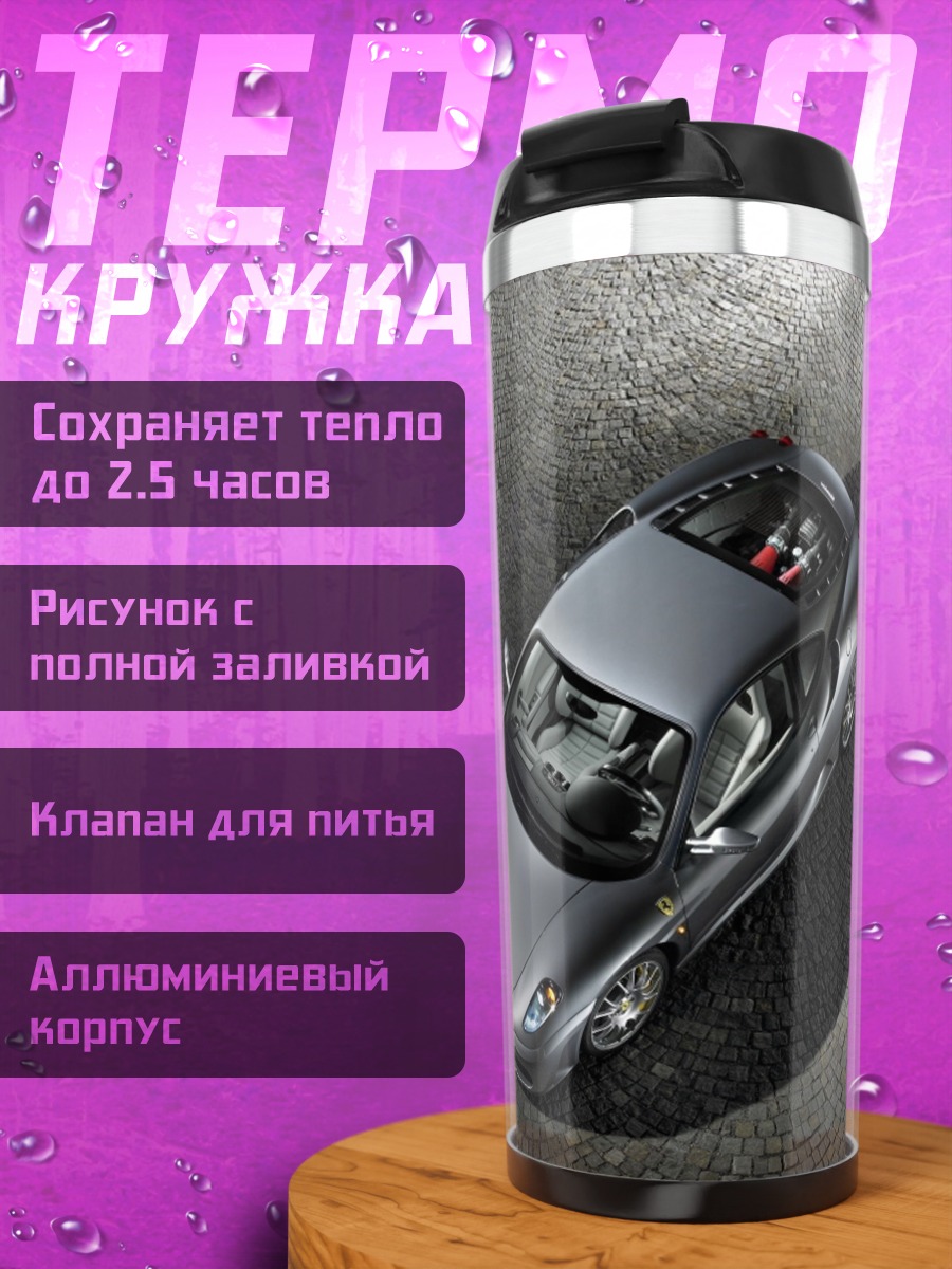 Термокружка Спортивный автомобиль