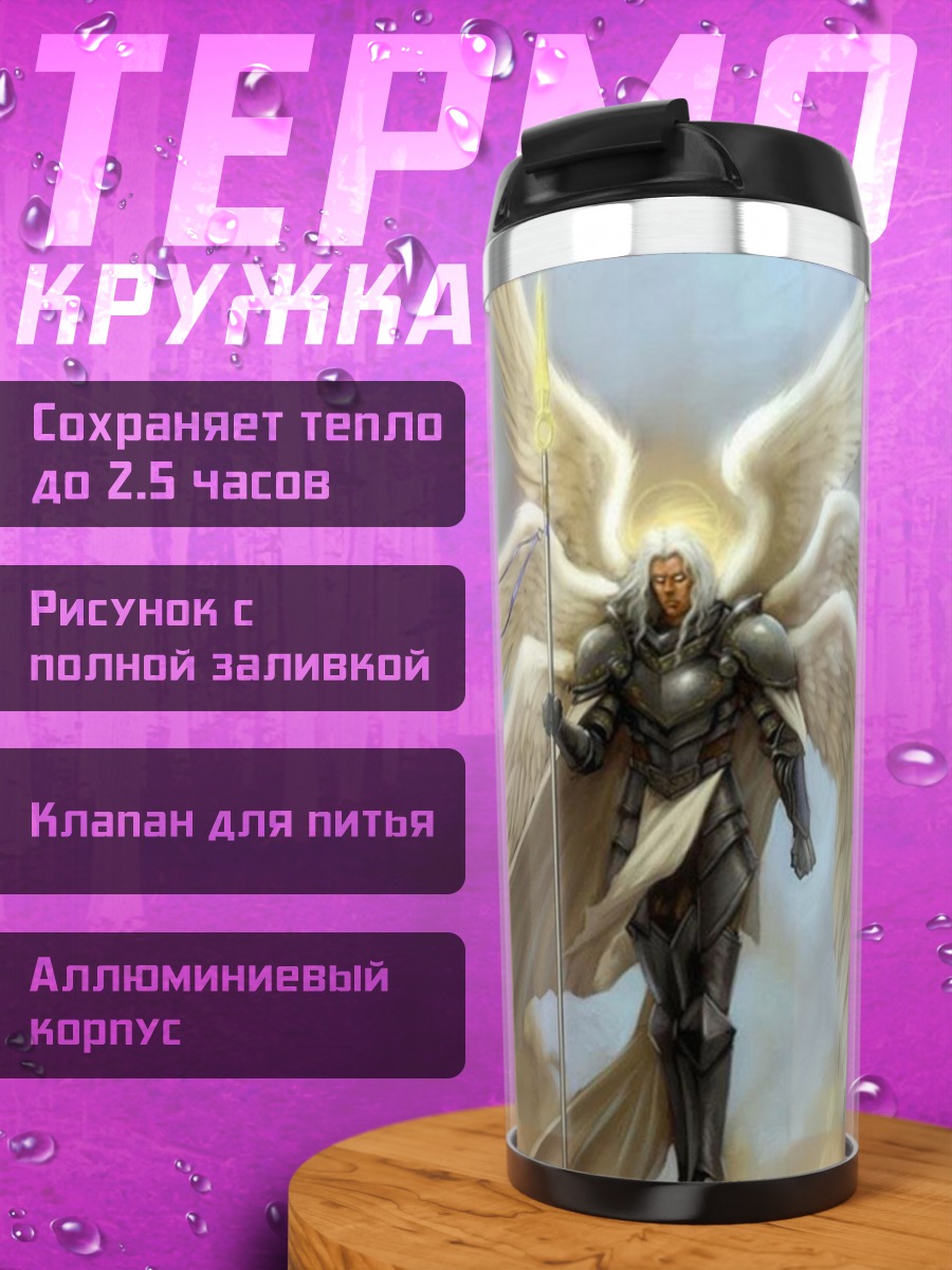 Термокружка Шестикрылый ангел воин