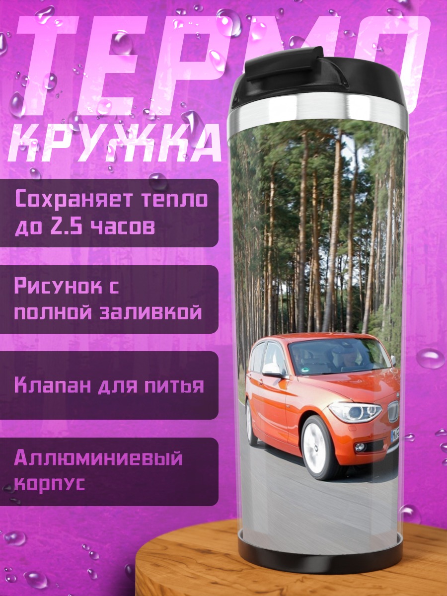 Термокружка Красный хэтчбек на дороге