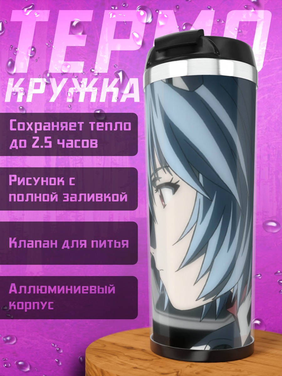 Термокружка Аниме девушка Рей Аянами
