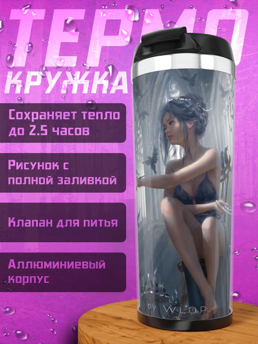 Термокружка Девушка рисует картину