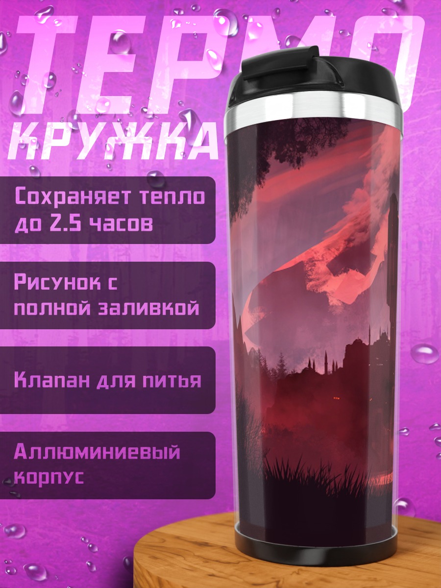 Термокружка Замок в красном тумане