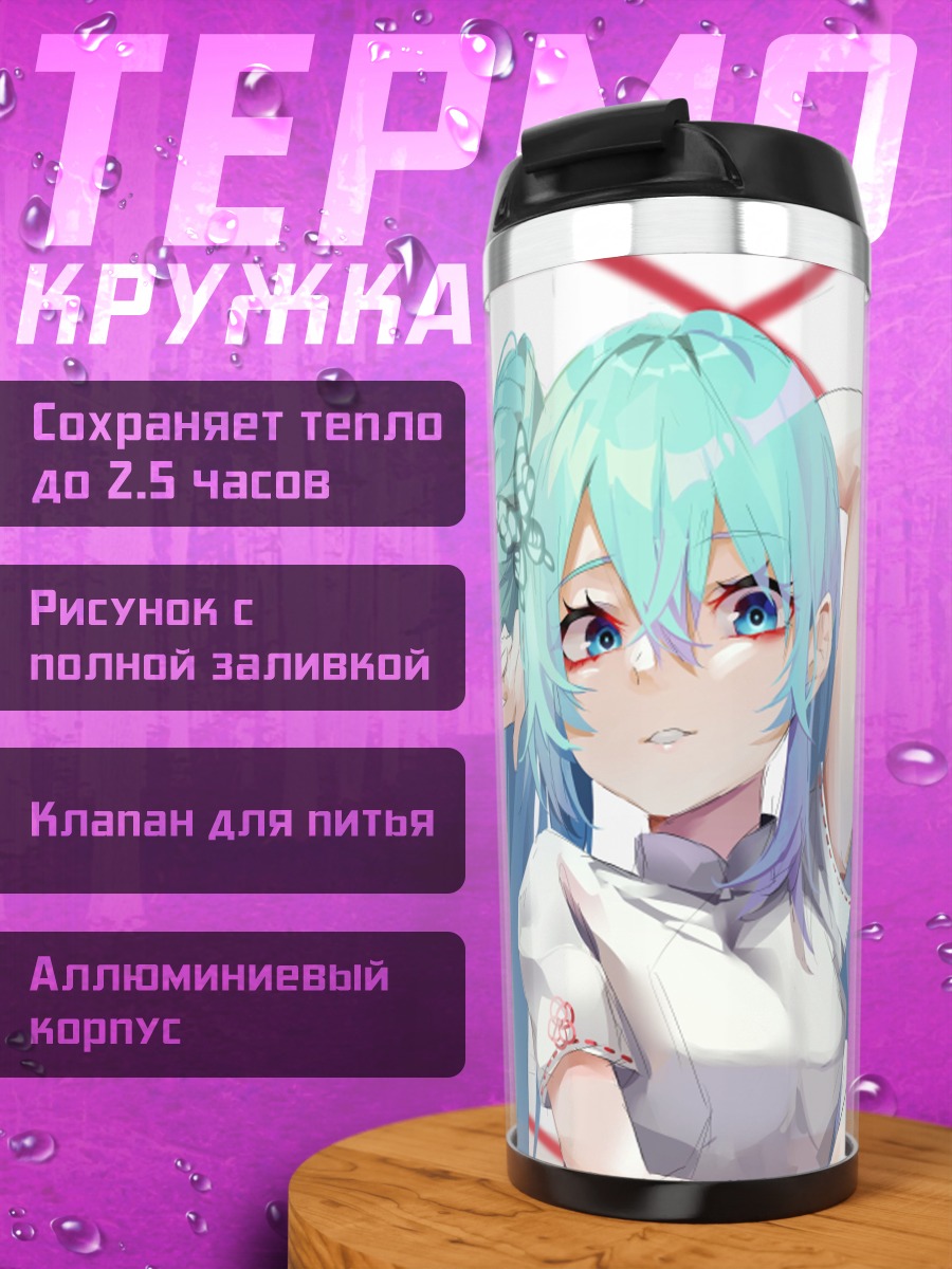 Термокружка Аниме девушка Мику