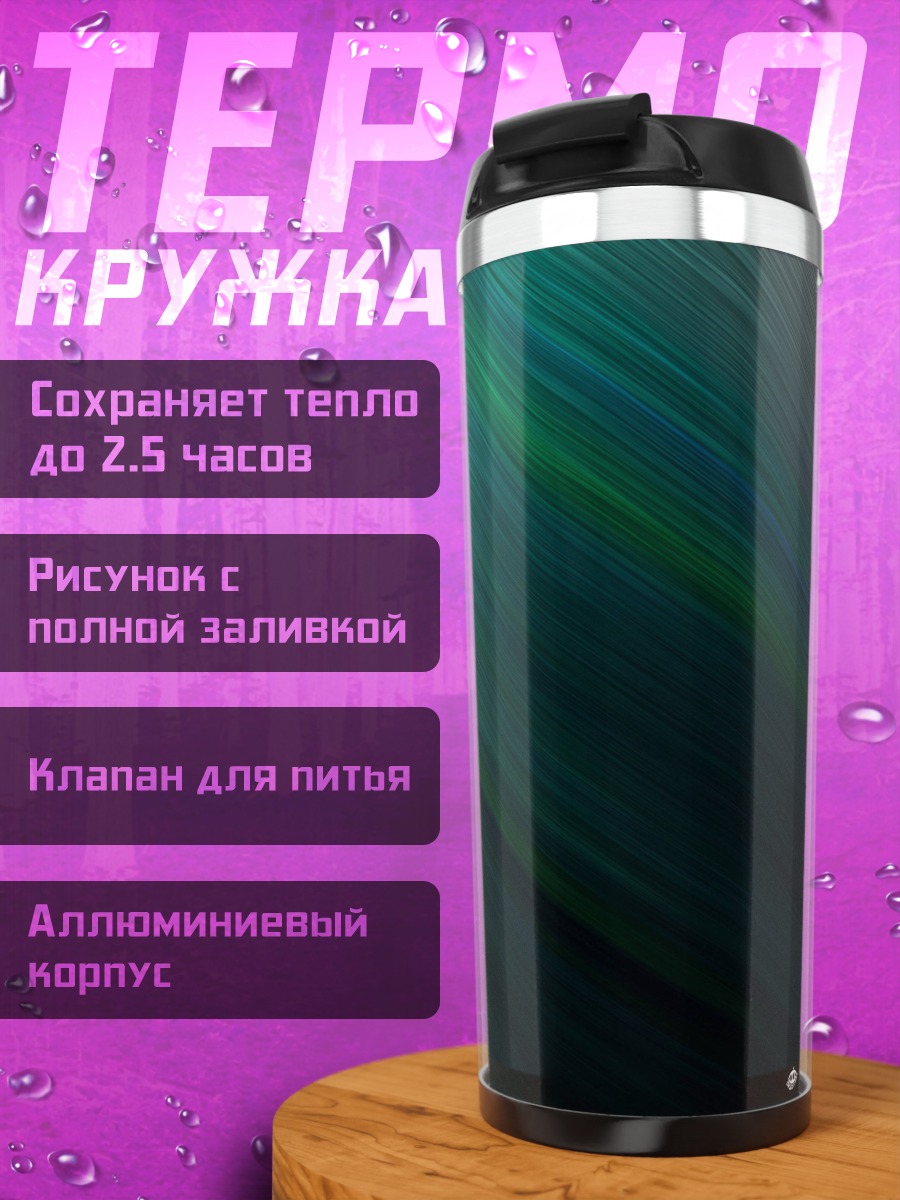 Термокружка Зеленые полосы фон