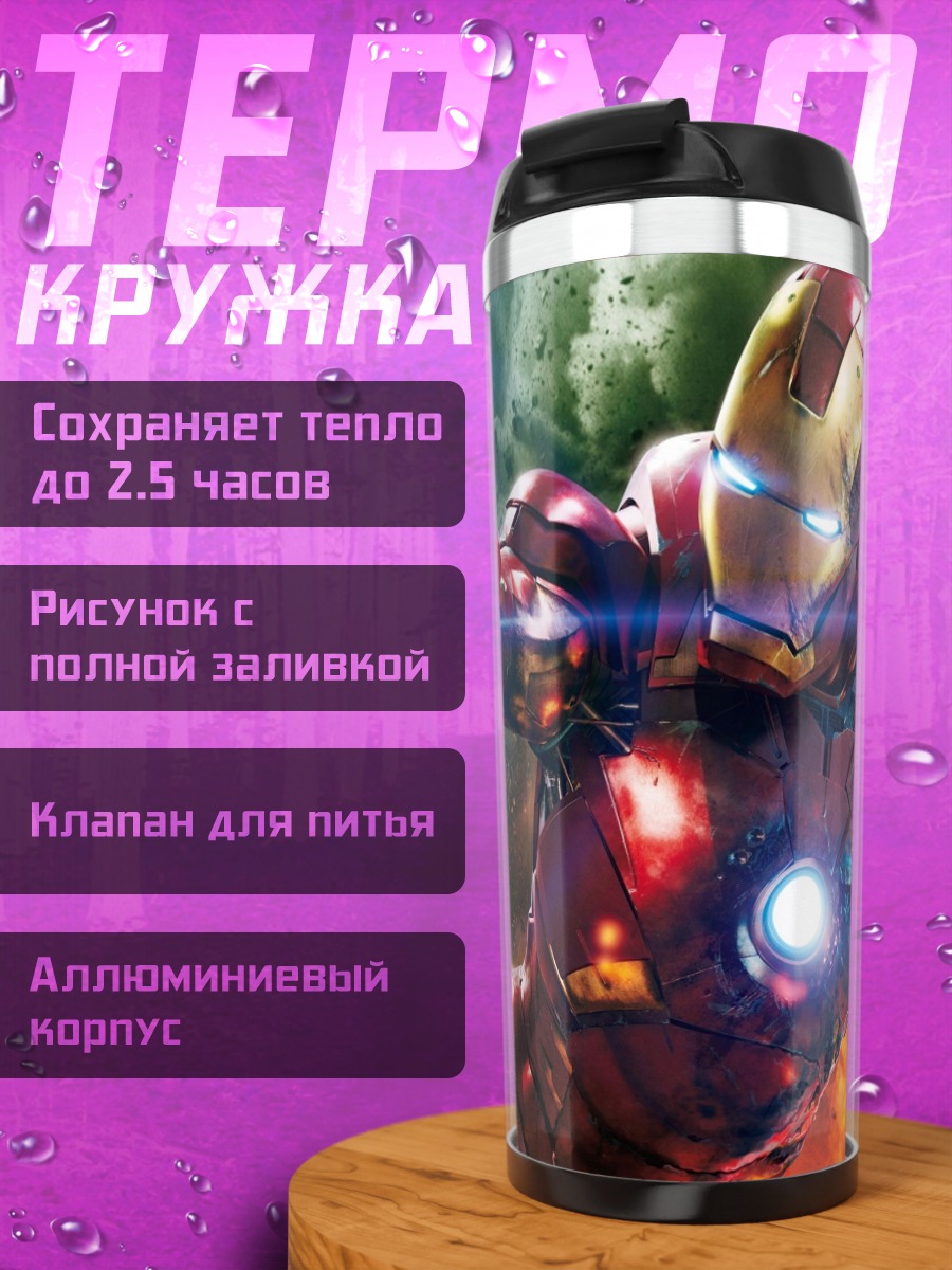 Термокружка Железный человек в бою