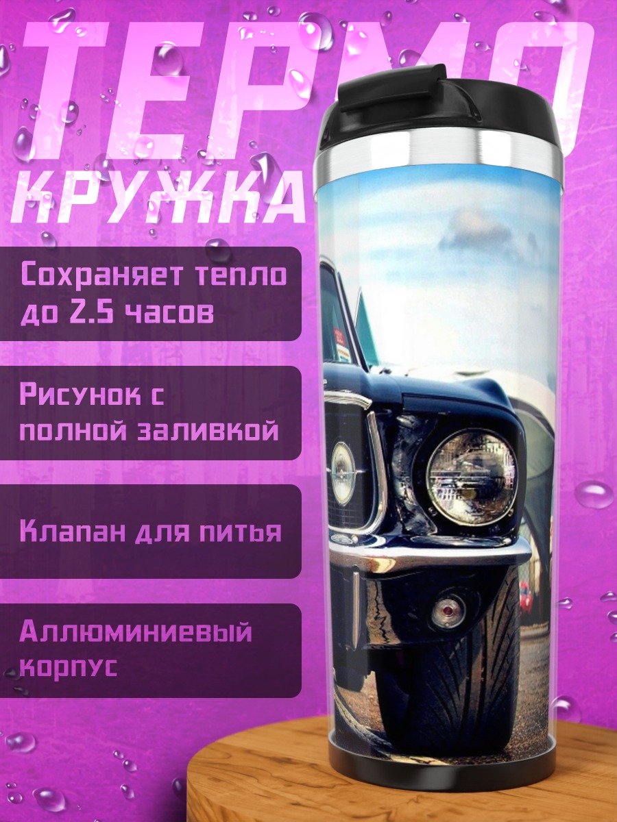 Термокружка Классический Ford Mustang
