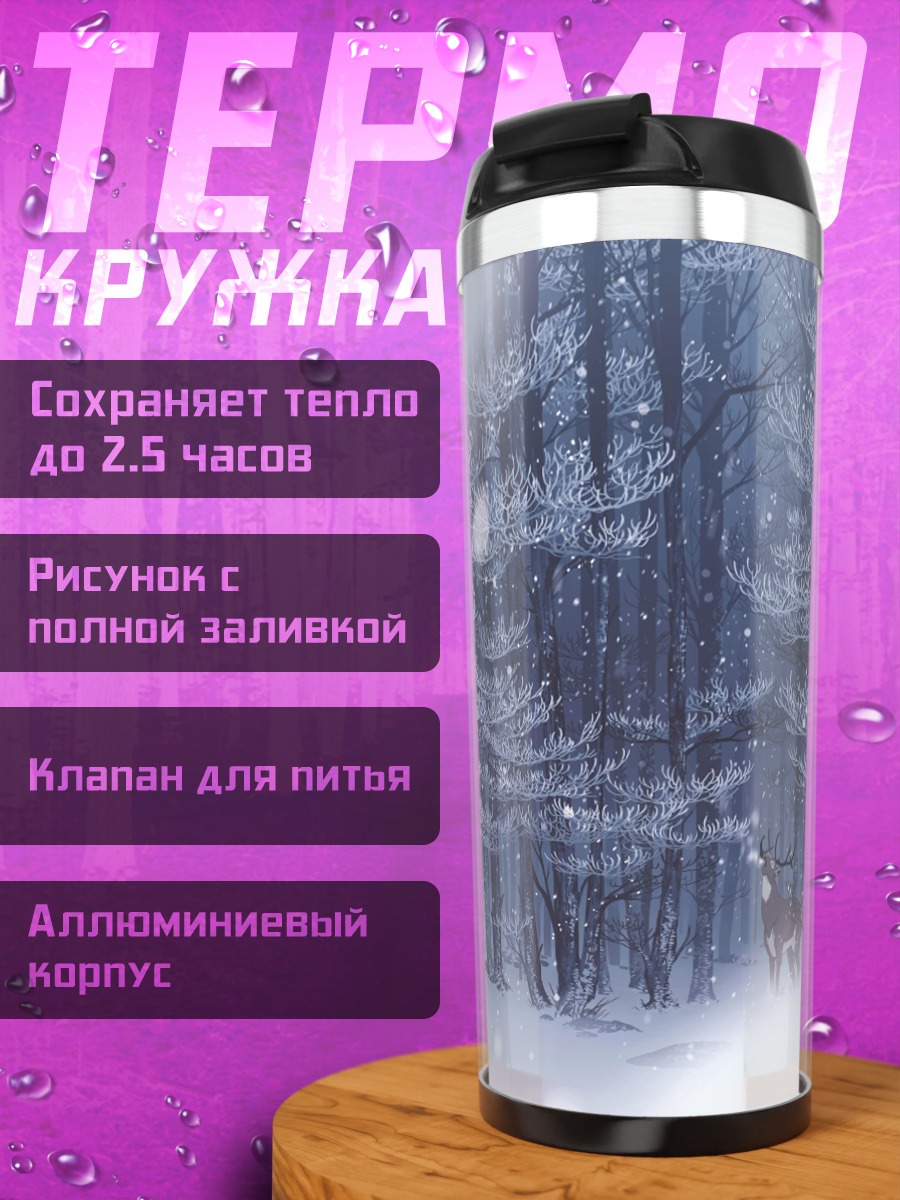 Термокружка Олень в зимнем лесу