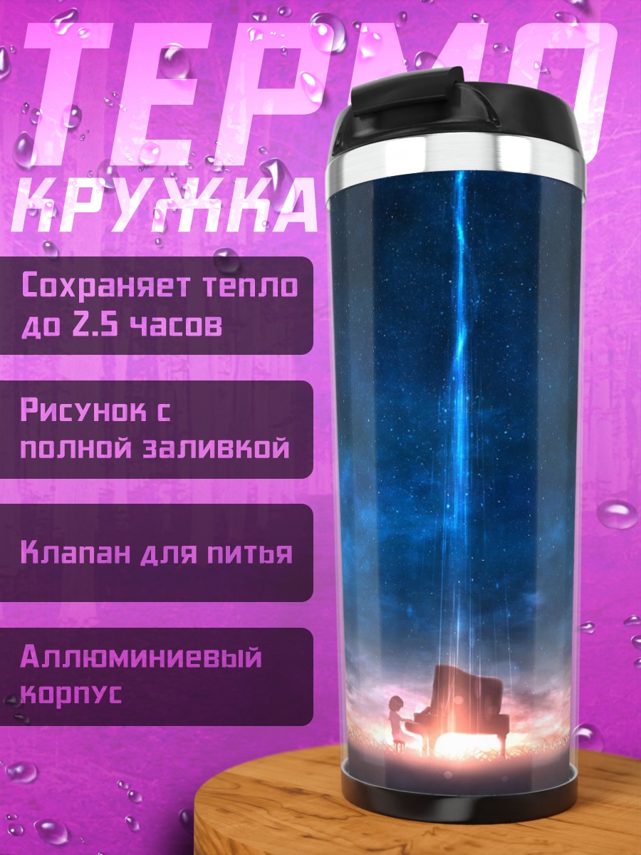 Термокружка Небесный луч