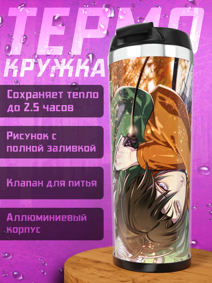 Термокружка Атака титанов персонажи