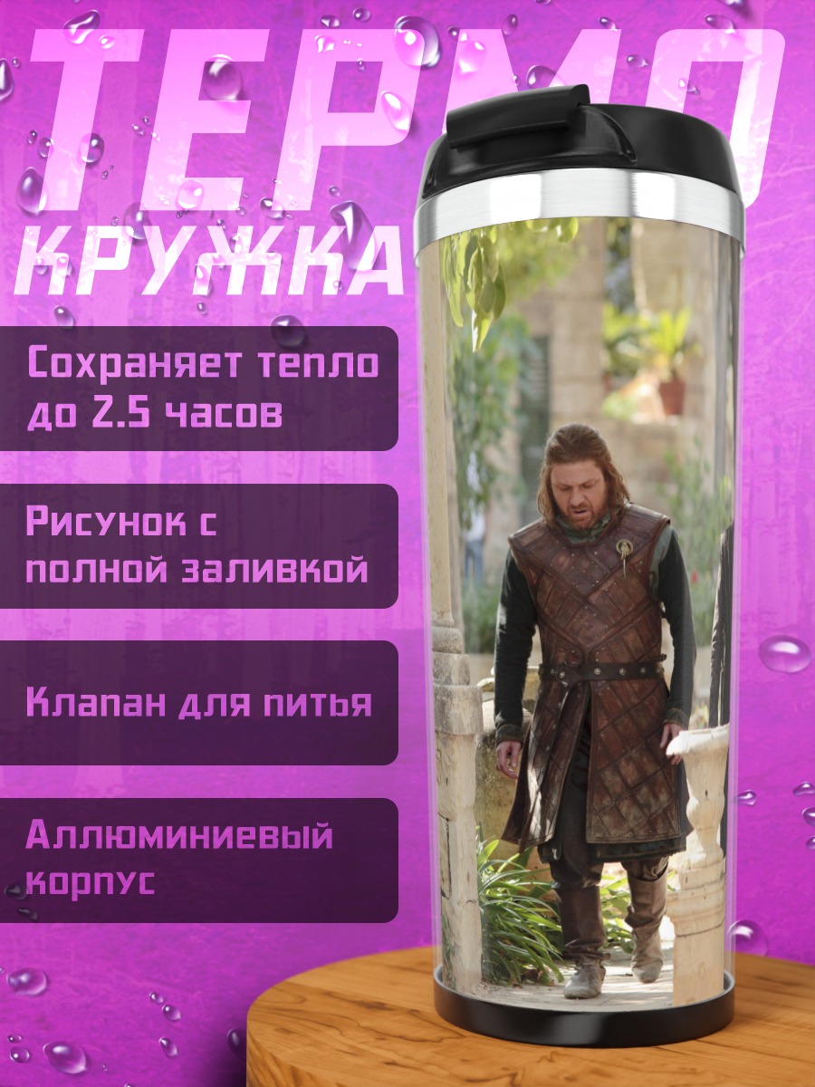 Термокружка Два человека в саду
