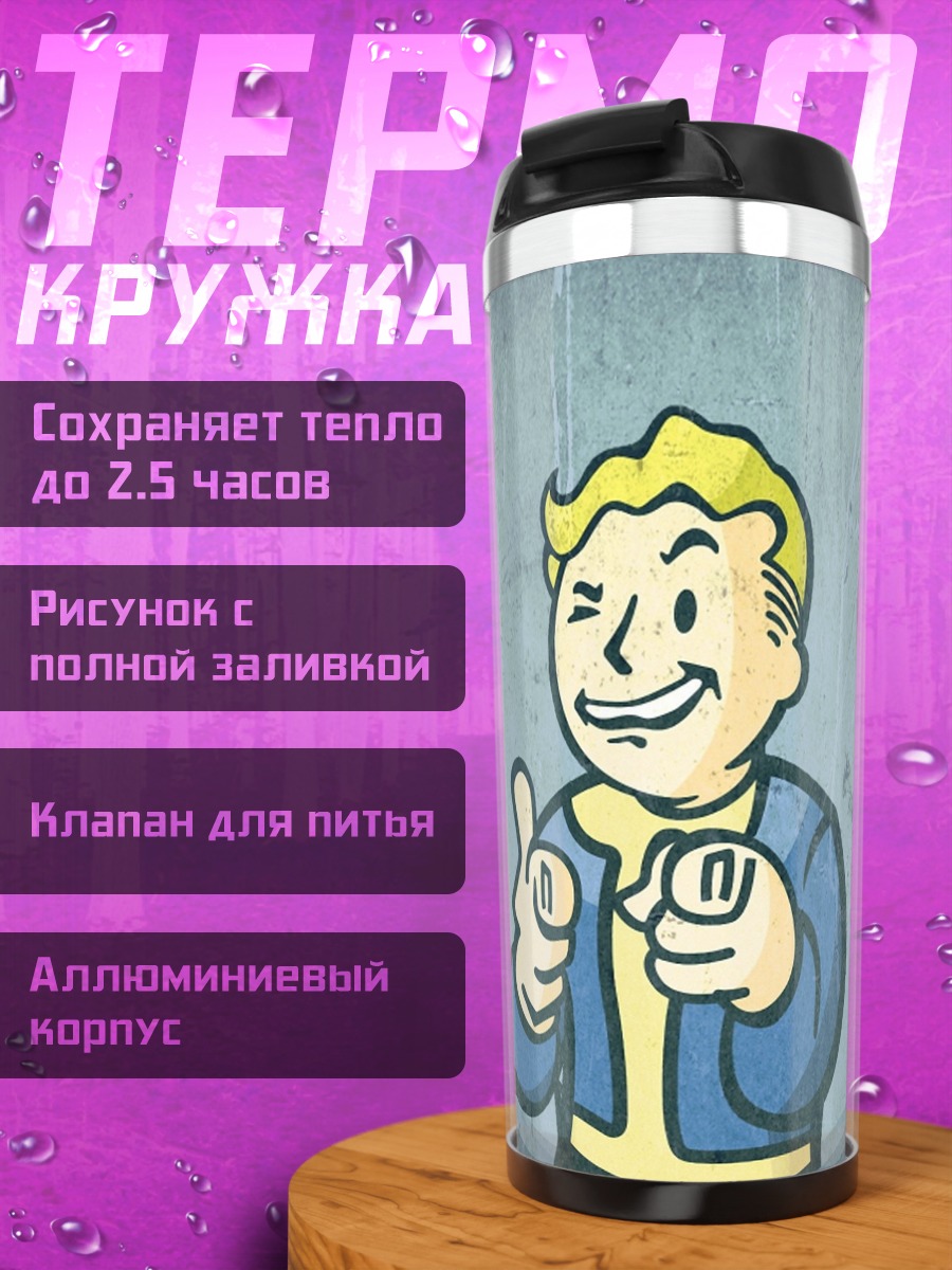 Термокружка Персонаж Fallout Vault Boy