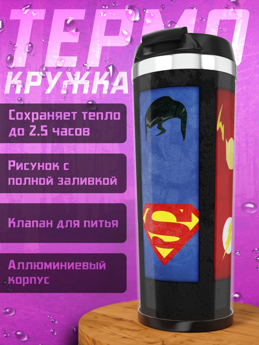 Термокружка Супергерои в стиле минимализм