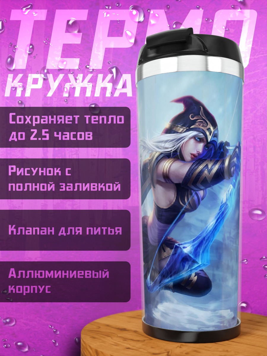 Термокружка Девушка лучница