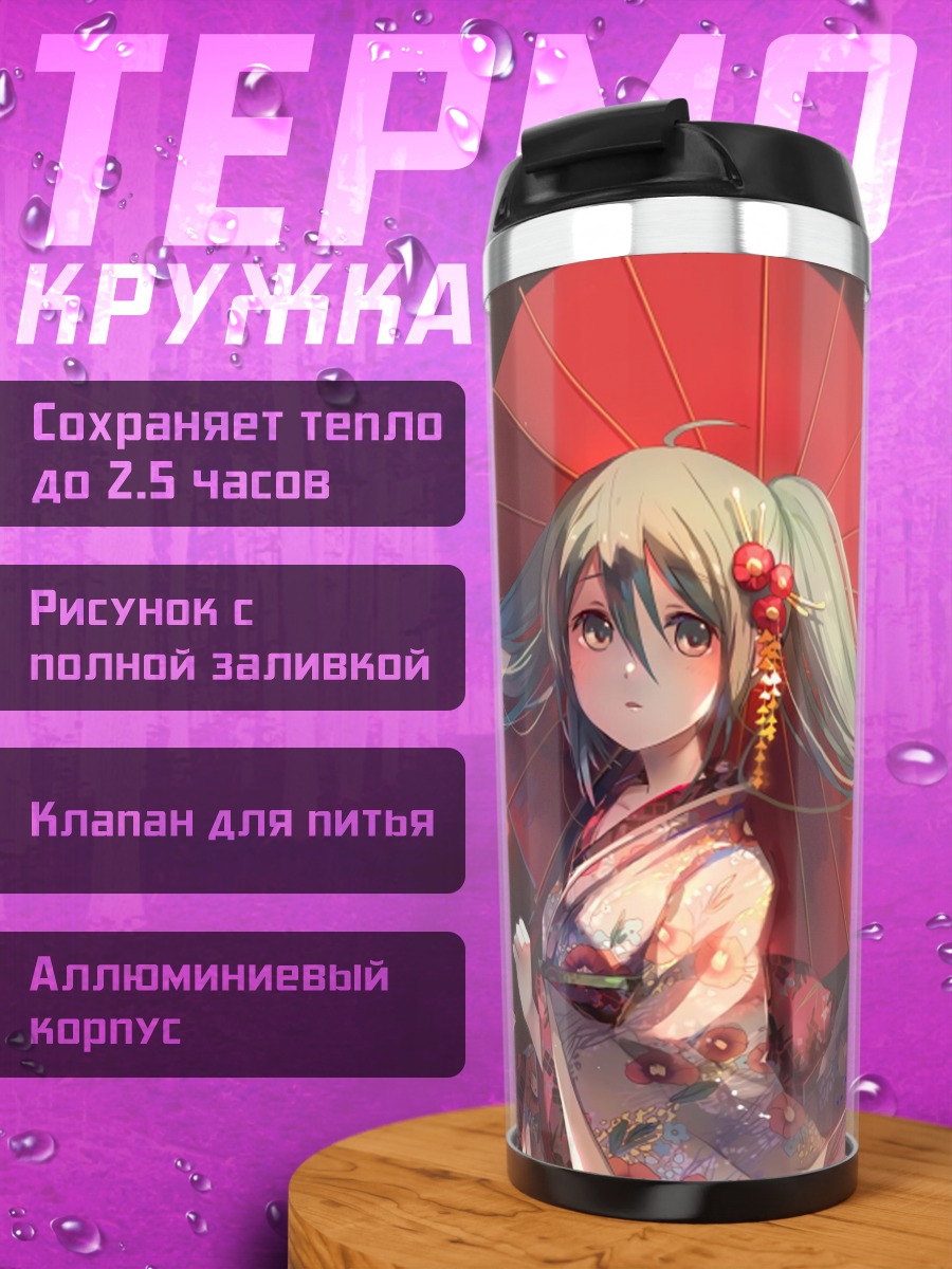Термокружка Аниме девушка в кимоно