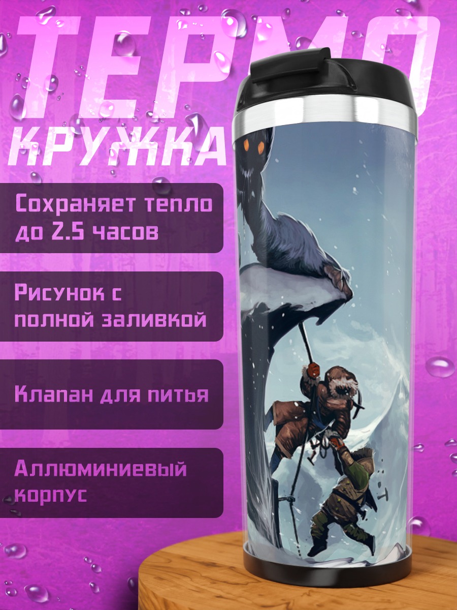 Термокружка Битва в горах