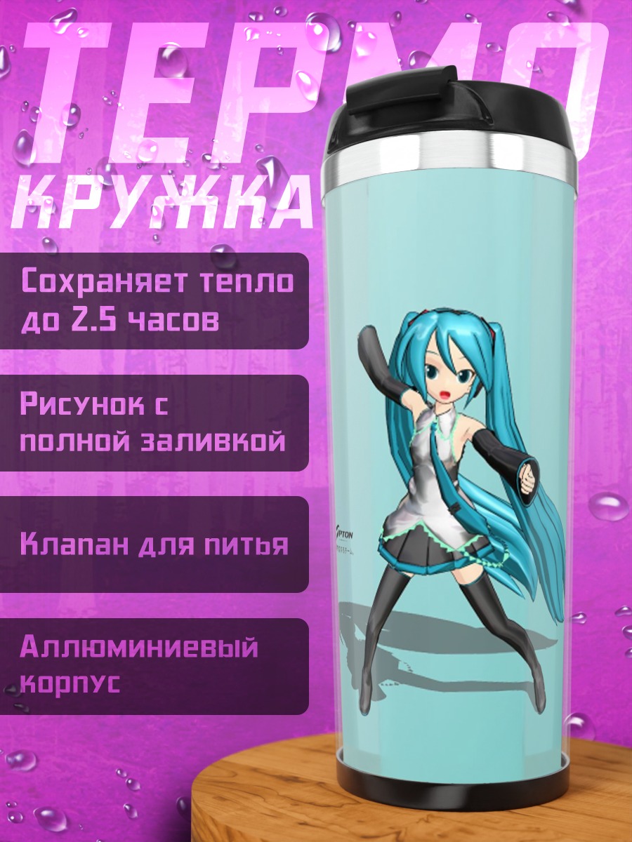 Термокружка Мику Хацунэ танцует