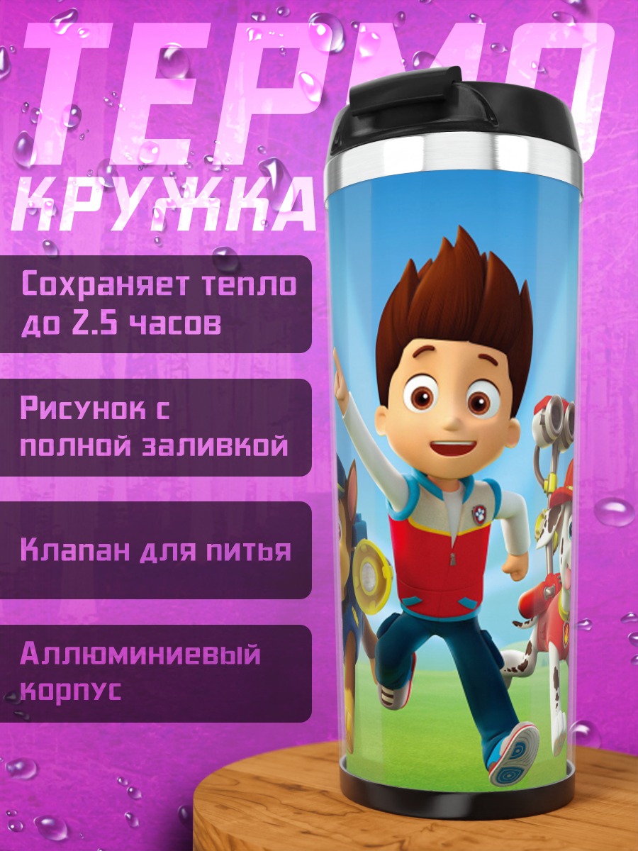 Термокружка Щенячий патруль команда