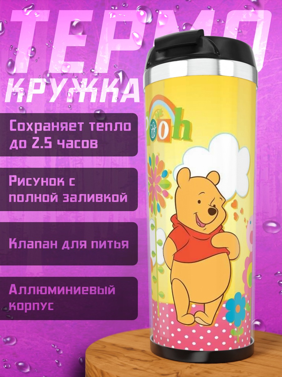 Термокружка Винни Пух и цветы
