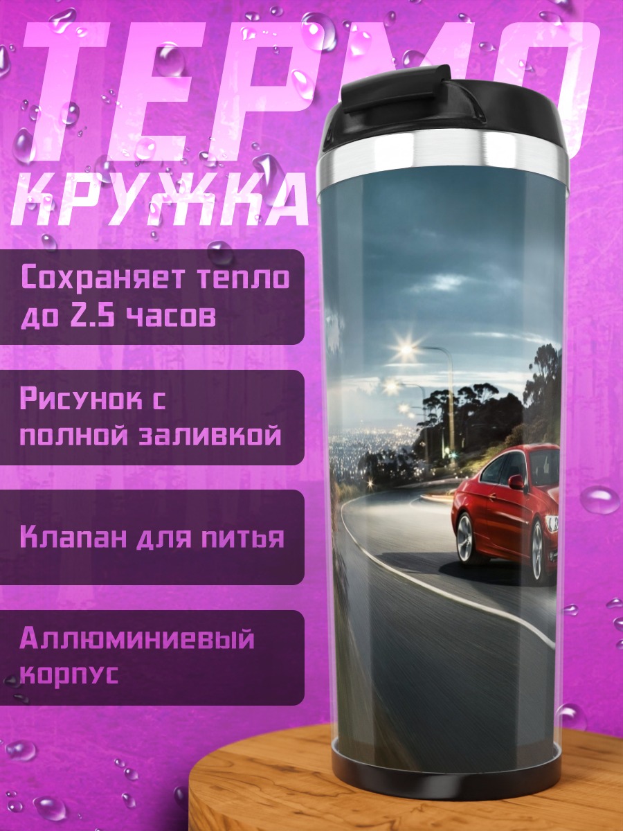 Термокружка Красная машина едет