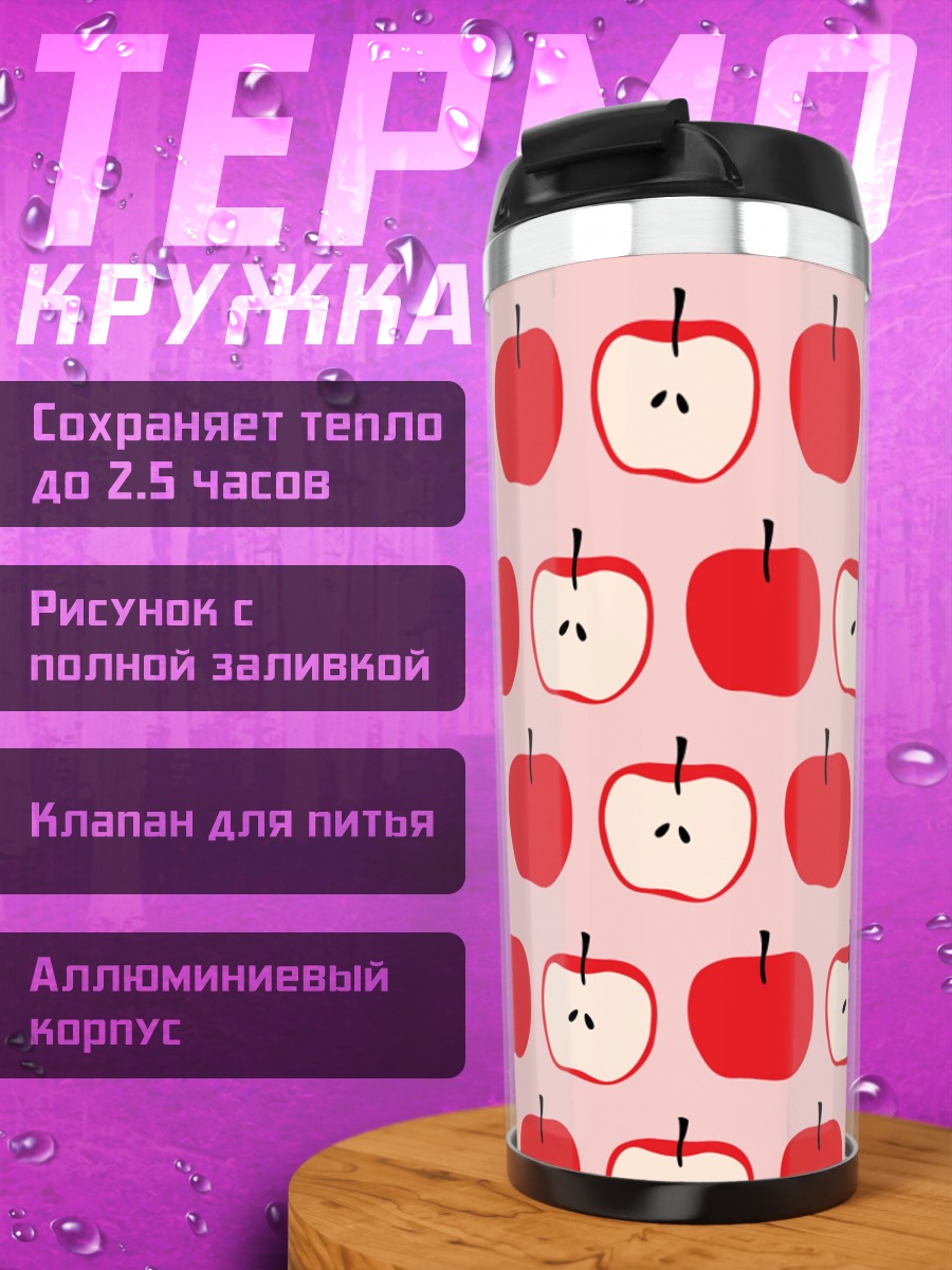 Термокружка Яблочный узор фон