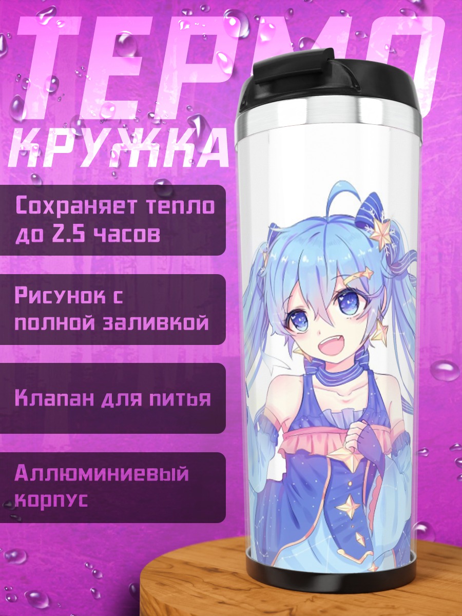 Термокружка Мику волшебница